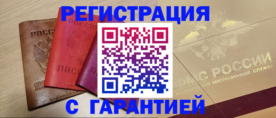 временная регистрация 2025 в Бежецке