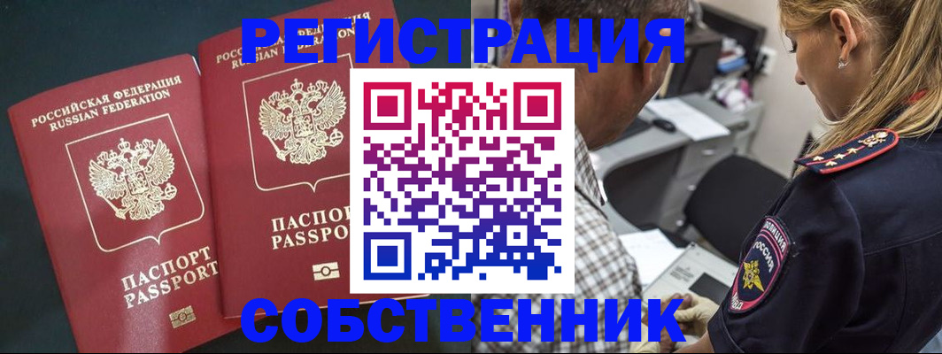 прописка 2025 в Бежецке