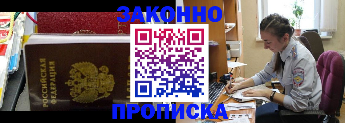 прописка для военкомата в Бежецке