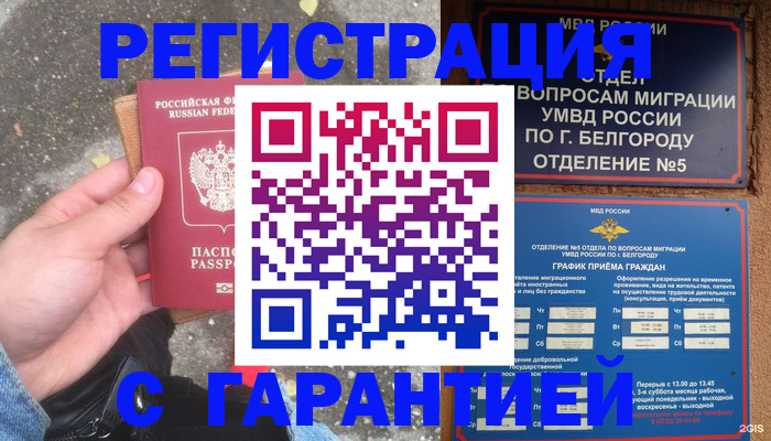 временная регистрация для всех в Бежецке