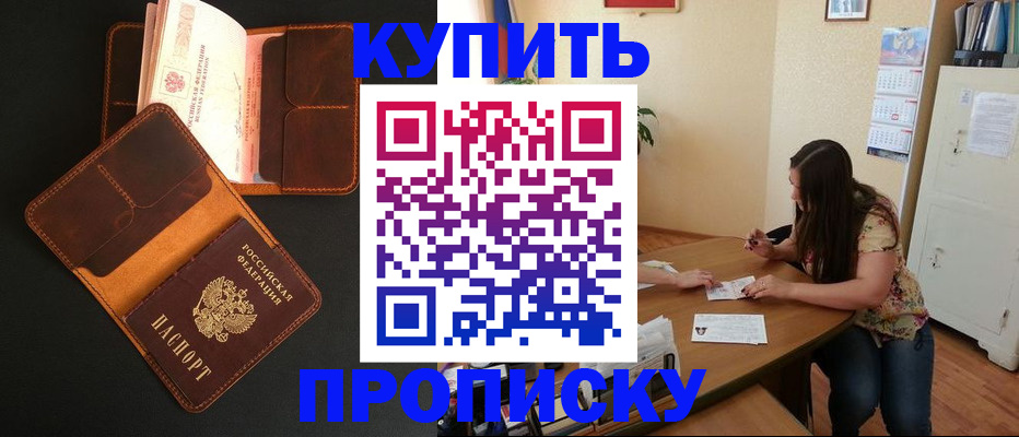 прописка в квартире в Бежецке