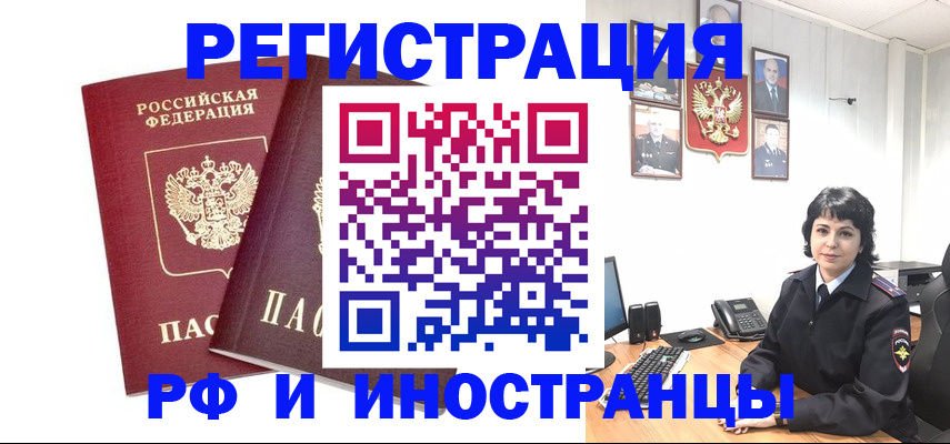 прописка иностранных граждан в Бежецке