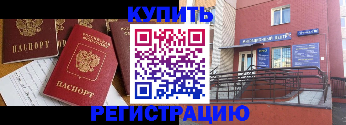 где прописаться в Бежецке