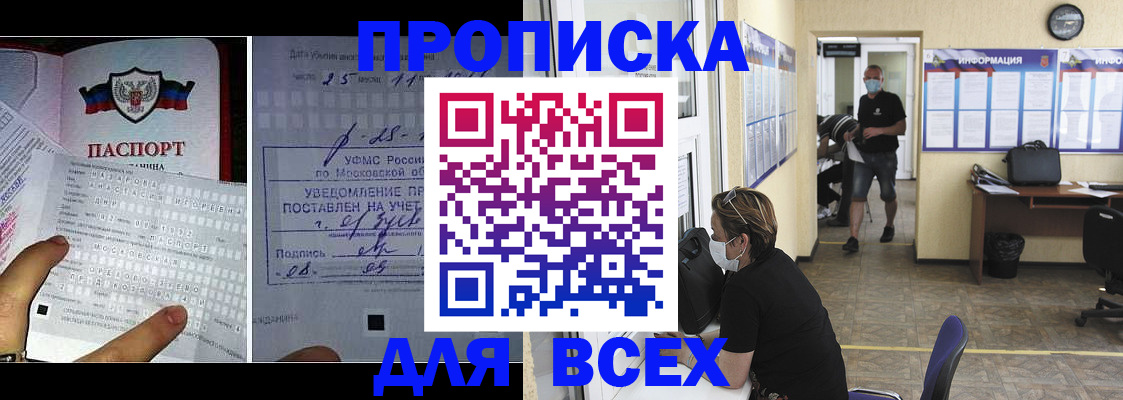 прописка штамп в Бежецке