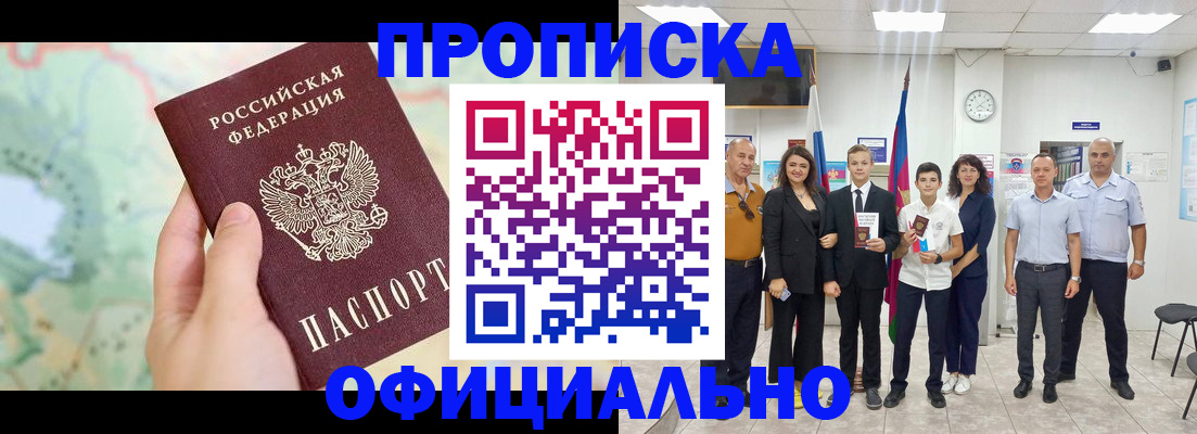 временная регистрация недорого в Бежецке